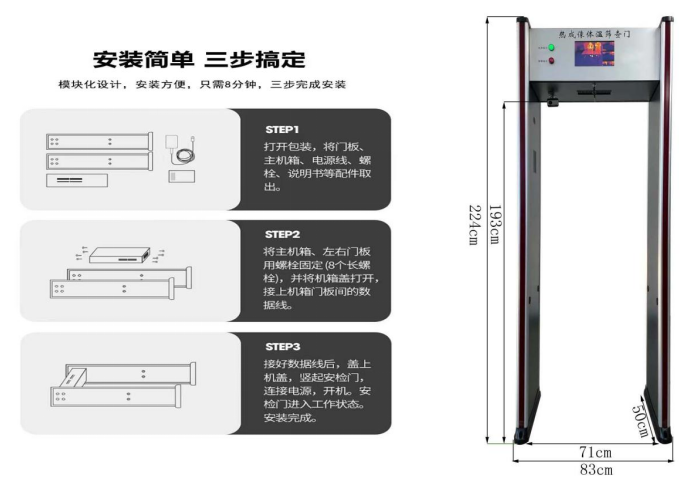AI人臉熱成像測溫門808AT 尺寸
