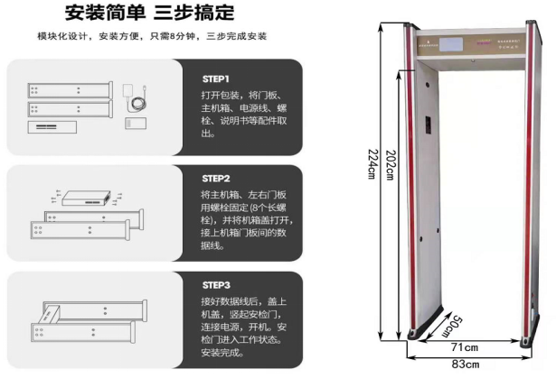 金屬安檢門803 尺寸