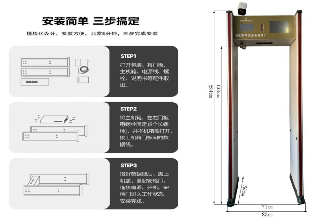 單光熱成像測溫安檢門807JT 尺寸